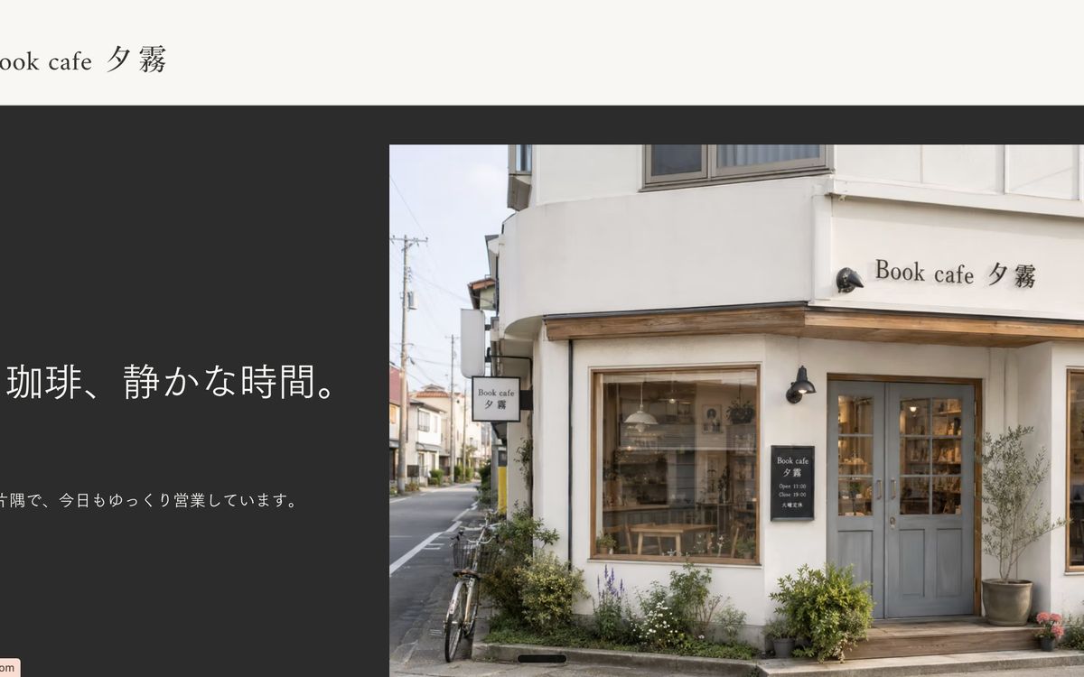 Book cafe 夕霧のトップページ